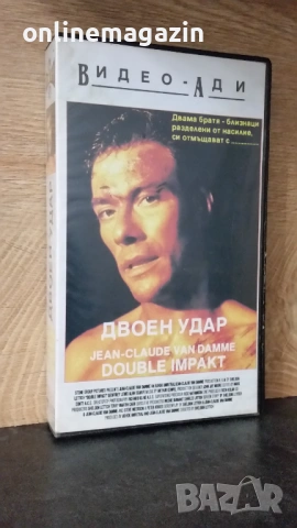 Видеокасета " ДВОЕН УДАР " VHS