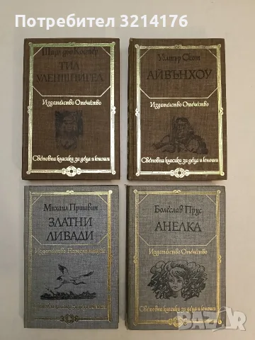 Айвънхоу. Рицарски роман - Уолтър Скот