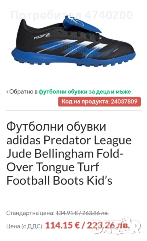 Adidas Predator League Jude Bellingham.
