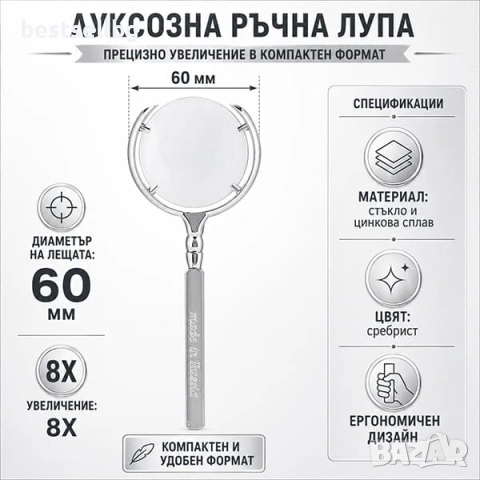 Луксозна увеличителна ръчна мощна лупа голямо увеличение 8X за четене, снимка 2 - Други инструменти - 42652180