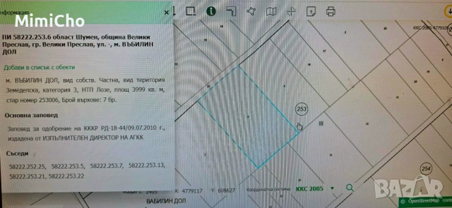 ПРОДАВА ЗЕМЕДЕЛСКА ЗЕМЯ ОТ СОБСТВЕНИК гр. Велики Преслав, снимка 15 - Земеделска земя - 54079408