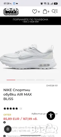 Nike air max bliss
