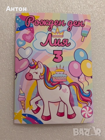 Персонализирана книжка за оцветяване Плодчета за рожден ден с моливи, снимка 6 - Детски книжки - 54178039