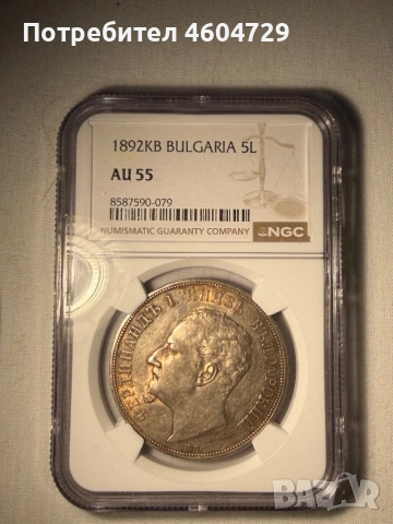 5 лева 1892 au55