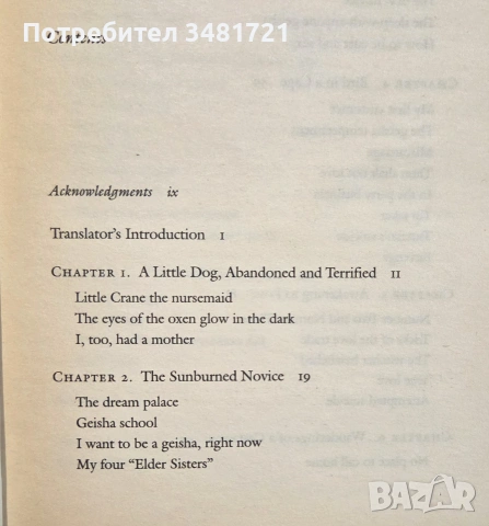 Autobiography Of A Geisha, снимка 3 - Биографии, мемоари и спомени - 55065650