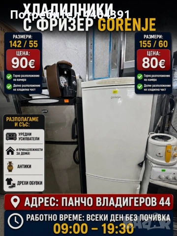 Хладилник с фризер GORENJE 