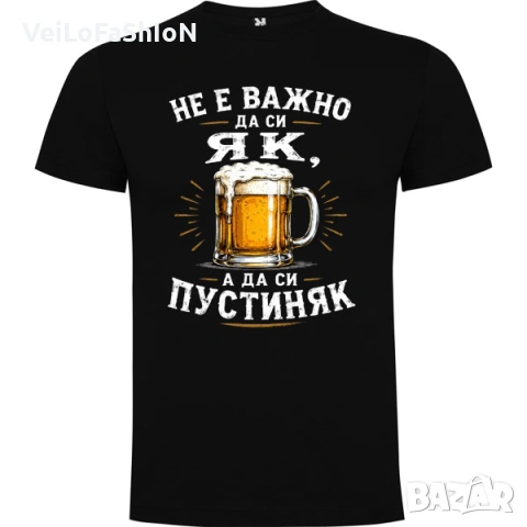 Нова мъжка забавна тениска Не е важно да си ЯК, а да си ПУСТИНЯК 