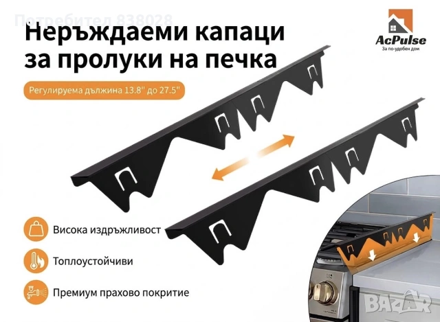 Покритие за пролука до печката