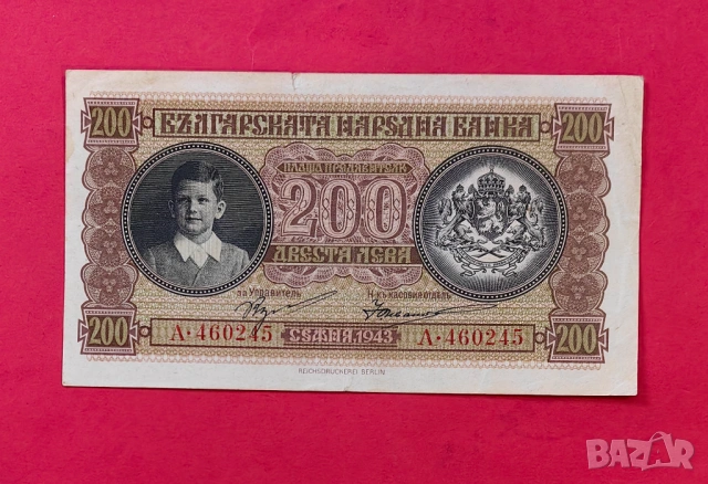 200 лева 1943 година България