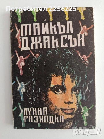 Лунна разходка