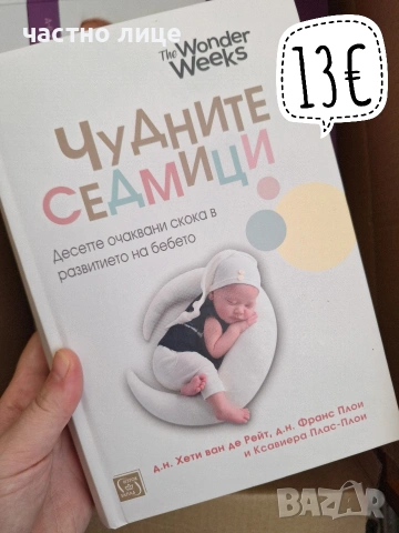 Книги за бременност и отглеждане на бебе, снимка 3 - Специализирана литература - 54349972