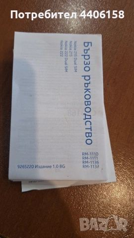 продовам почти нова nokia, снимка 2 - Nokia - 54590414