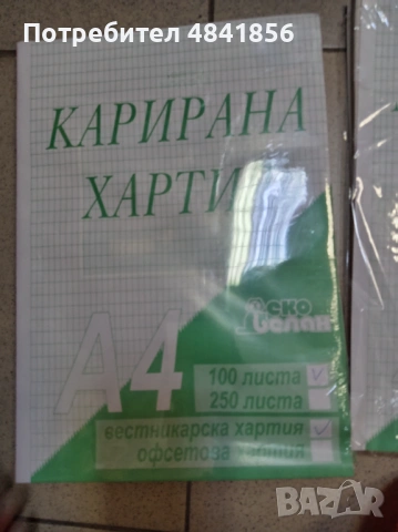 Продавам карирана хартия А4, снимка 3 - Ученически пособия, канцеларски материали - 54867623