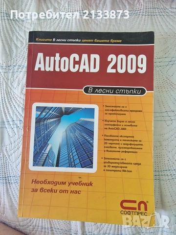 AutoCAD 2009