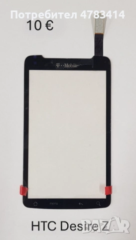 Тъчскрийн за HTC Diamond,Hero,Desire HD,Touch Pro 2,Legend,HD7,ELF,HD,Wildfire,Cruise,Desire,Magic, снимка 10 - Тъч скрийн за телефони - 54613298