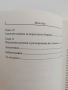 Пътуване през акашовите записи, снимка 3