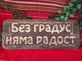 Дървени табели уникални, снимка 7