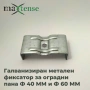 ФИКСАТОР ЗА ОГРАДНИ ПАНА, снимка 2