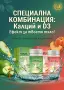 💚Дъвчащи таблетки Калций+Витамин D3 с вкус на праскова или ябълка, снимка 1