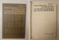 Рефлексотерапия, Иглотерапия, Акупунктура - на руски, снимка 10