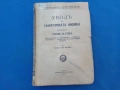 Увод на теоритичната физика, снимка 2