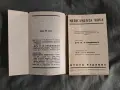 Medicamenta Nova. Ж. Ападжемов, снимка 7