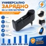 Универсално евтино зарядно устройство за батерии 18650 16340 123 14500 на ток за контакт с преходник, снимка 1
