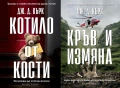 Трилъри и криминални романи от поредици – 06:, снимка 4