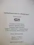 Книга ''Готварската книга на Жената днес-Л.Попова''-248 стр., снимка 9