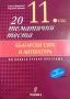 Учебни помагала по БЕЛ за 11. и 12. клас, снимка 4