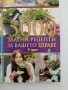 5000 Златни рецепти за вашето здраве( 2,3,4 и 5 част), снимка 2