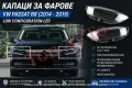 Капаци Фарове Пасат Б8 VW Passat B8 2014 - 2019 Халогенен Фар и Basic Led Стъкла Фарове Капаци, снимка 1