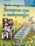 Учебни помагала по БЕЛ за 11. и 12. клас, снимка 3