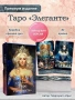 Таро Елеганте , снимка 1