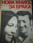 Нова книга за а така от изд. Медицина и физкултура , снимка 1