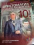 Учебници. Филосовия 10 и 11 клас, Христоматия 10 клас. САМО С ЕКОНТ!, снимка 6