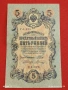 Две банкноти 3 рубли 1905г. / 5 рубли 1909г. Русия редки за КОЛЕКЦИЯ 24139, снимка 9