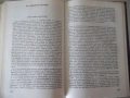 Книга "Избрани произведения - Стоян Киркович" - 368 стр., снимка 7