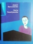 Книги за българско съсвременно изкуство: SELECTED - Албум на група XXL, снимка 6