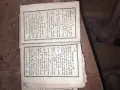 Антикварен арменски молитвеник "Жамагирк" (18-ти век) – За реставрация, снимка 4
