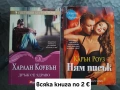 Продавам книги - любовни, криминални,  детски  и други , снимка 10