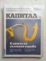 Девет броя на списание "Капитал" от 2022 г., снимка 2
