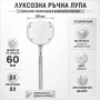 Луксозна увеличителна ръчна мощна лупа голямо увеличение 8X за четене, снимка 2