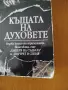 Исабел Алиенде - Портрет в сепия, снимка 5
