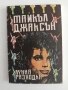 Лунна разходка, снимка 1