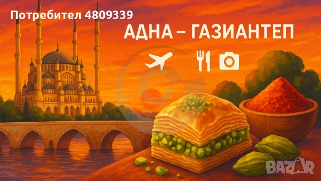 Анадола – Люлката на 7 цивилизации. Югоизточна Турция – от Ефрат до каменния Мардин, снимка 2 - Самолетни екскурзии - 54406852