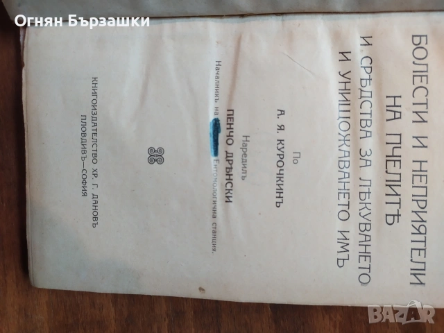 продавам книги , снимка 12 - Антикварни и старинни предмети - 54509778