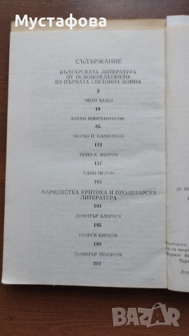 Помагало по литература - 5 броя книги , снимка 2 - Учебници, учебни тетрадки - 55175191