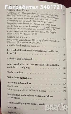 Ju-Jitsu, снимка 3 - Енциклопедии, справочници - 54033418