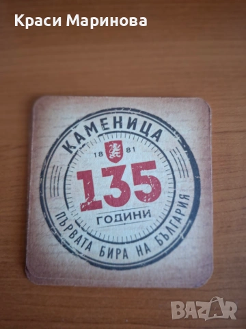 ПОДЛОЖКИ ЗА БИРЕНИ ЧАШИ И ШИШЕТА КАМЕНЕЦ, снимка 3 - Чаши - 54915733